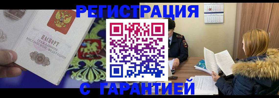 временная регистрация для всех в Октябрьском